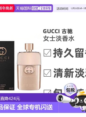 美国直邮W Guilty Pour Femme EDT 90ml古驰淡香持久留香清正品