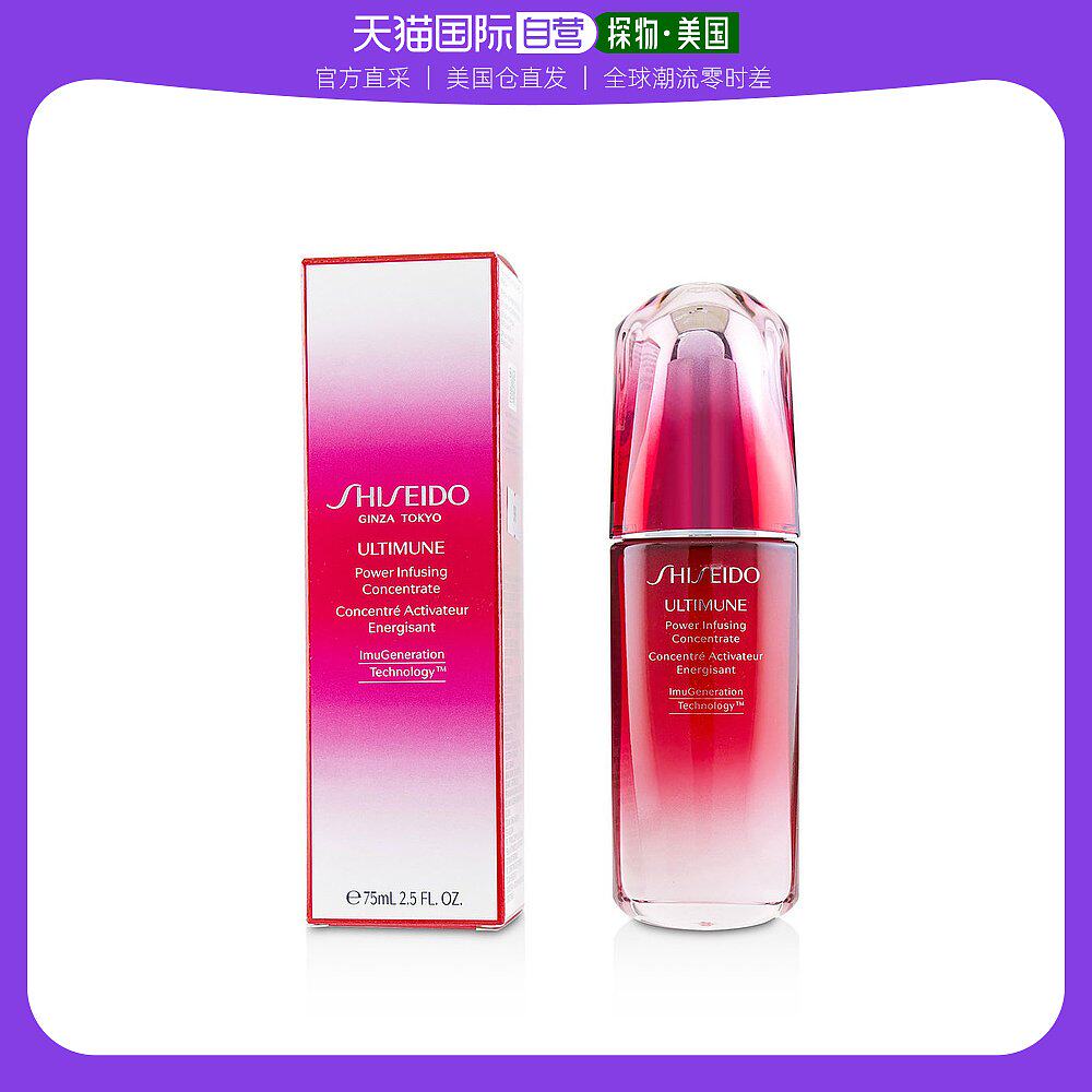 美国直邮Shiseido资生堂精华露保湿嫩滑维稳肌肤强韧屏障75ml