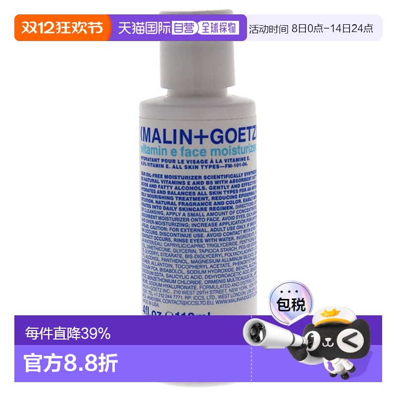 美国直邮Malin + Goetz男士维生素E面部润肤霜舒缓调理120ml正品