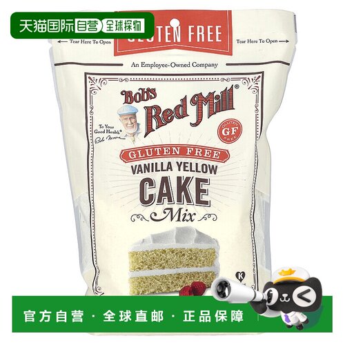 香港直发Bob's Red Mill鲍勃红磨坊香草味黄蛋糕粉无麦麸健康539g