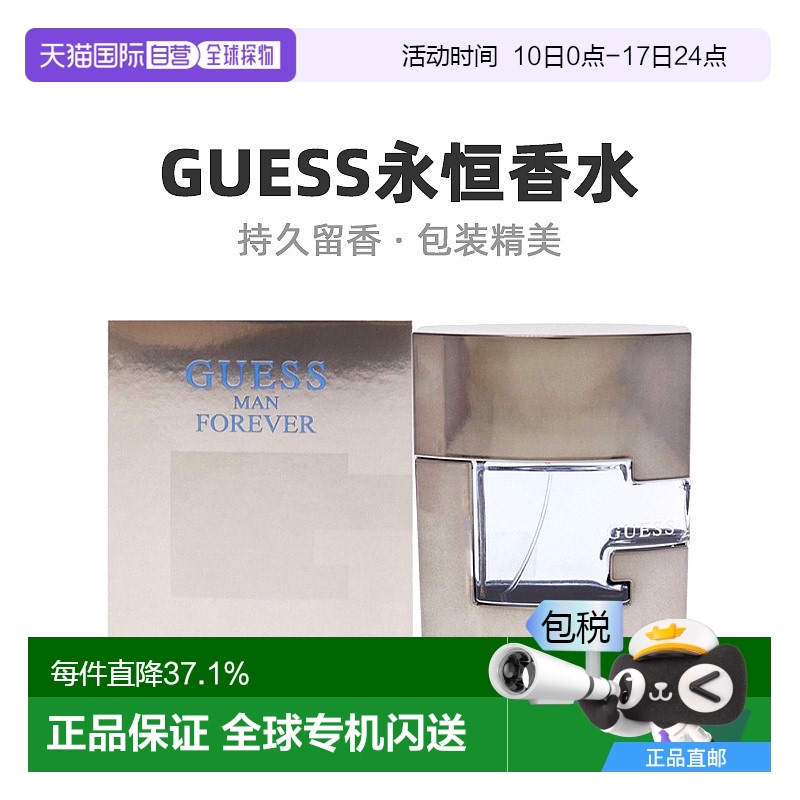 美国直邮Guess男士香水盖尔斯永恒清新EDT持久留香温柔细腻70ml