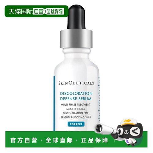 自营 SKINCEUTICALS修丽可发光瓶美白精华30ml正品