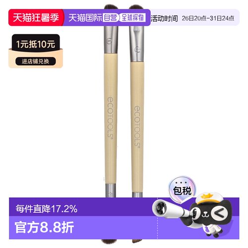 香港直邮EcoTools双头眼影刷套件晕染混合阴影定型眼妆工具2正品