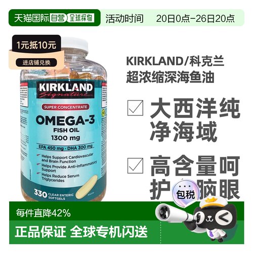 【下拉详情页领优惠】KIRKLAND Signature科克兰深海鱼油Omega-3