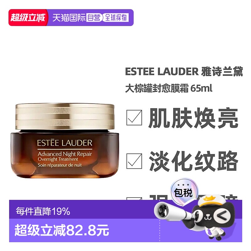 香港直邮Estee Lauder雅诗兰黛大棕罐霜膜面霜65ml焕亮保湿正品