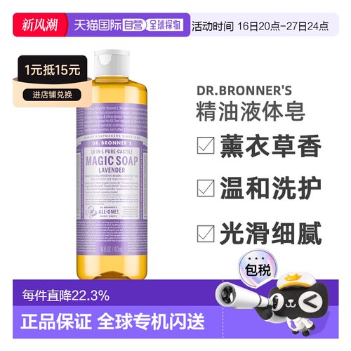 加拿大直邮Dr.Bronner's/布朗博士天然有机精油液体皂薰衣草正品