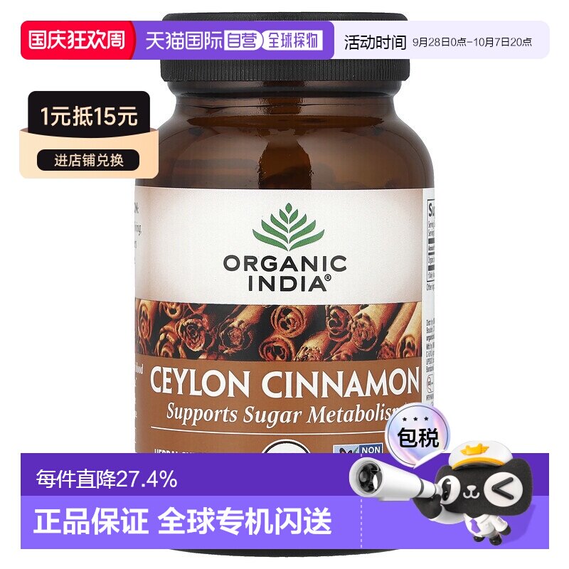香港直发Organic India锡兰肉桂素食胶囊维持血糖健康有机90粒