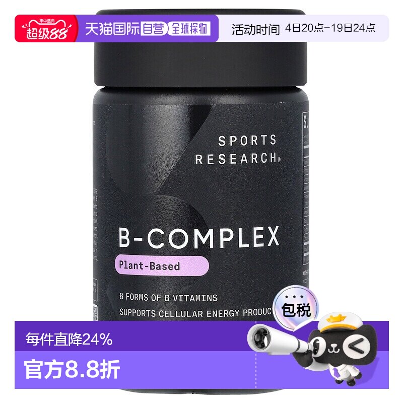 香港直邮Sports Research,B 族维生素复合物，植物基，60 粒素食