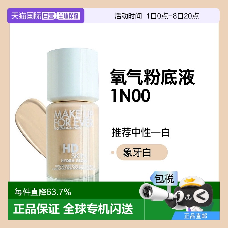 香港直邮MAKE UP FOR EVER玫珂菲氧气粉底液自然持妆水光无痕30ml