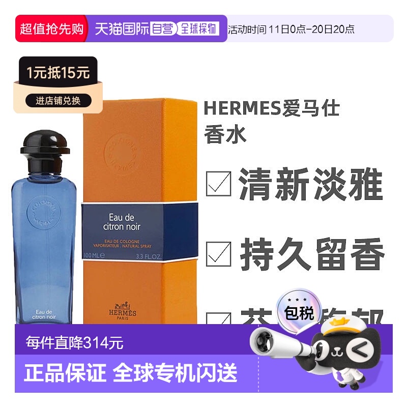 美国直邮W HERMES EAU DE CITRON NOIR 3.4OZ EDT正品爱马仕柑橘