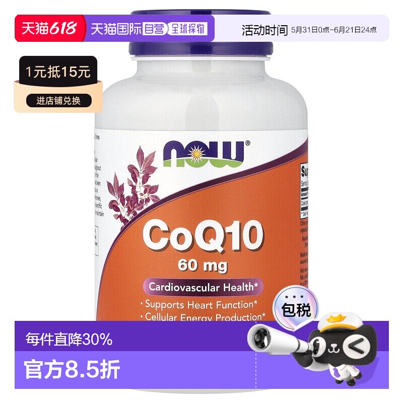 香港直发Now Foods诺奥素食胶囊辅酶Q10保护心脏180粒美国保健品