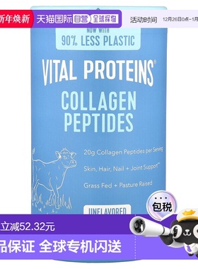 香港直发vital proteins胶原肽滋养皮肤配料干净易消化易吸收284g