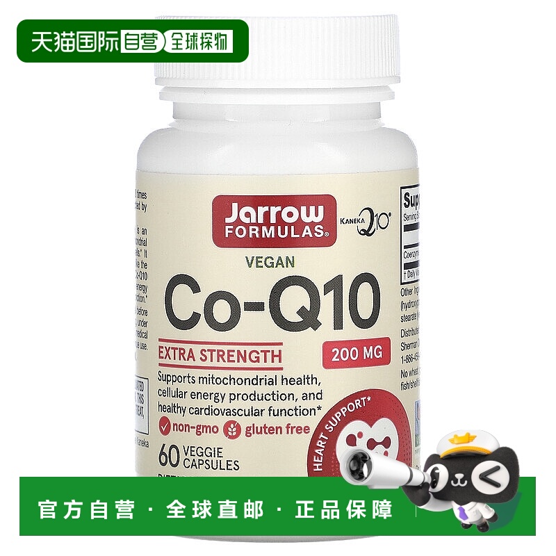 香港直发JARROW辅酶Q10素食胶囊保护心脑促进细胞能量生成60粒