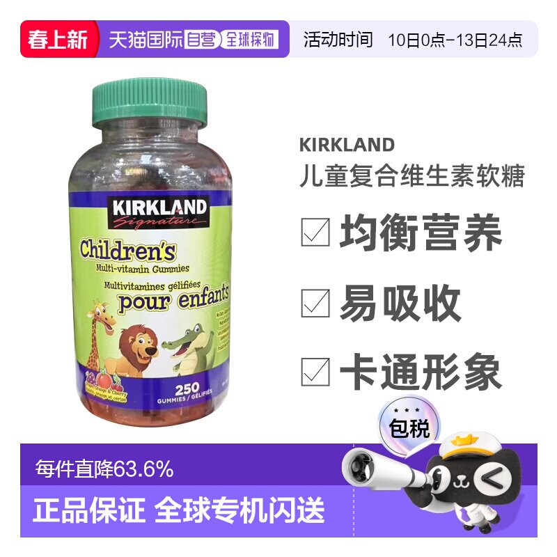 加拿大直邮Kirkland儿童复合维生素软糖250颗/瓶补充营养吸收柠檬