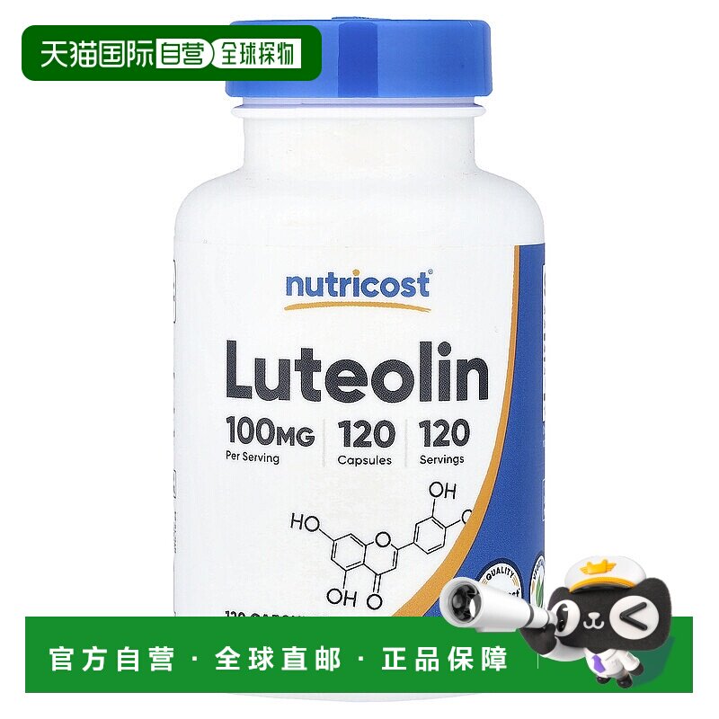 香港直邮Nutricost木犀草素纯天然植物提取120粒护眼保护胶囊
