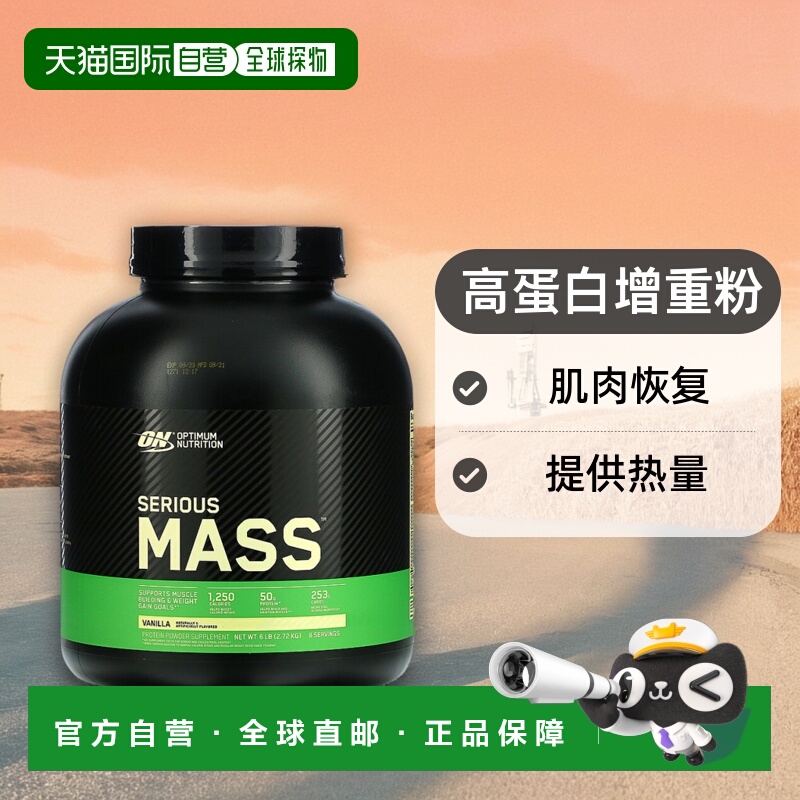 香港直发Optimum Nutrition高蛋白增重粉提供热量肌肉恢复2722g