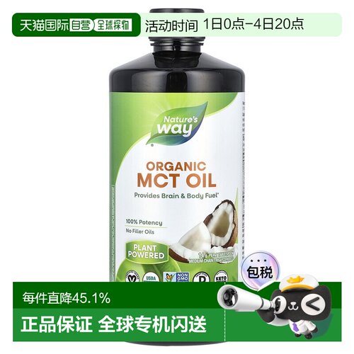 香港直发Nature'sWay然萃维中链甘油三酯油有助于加强饱腹感887ml