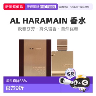 美国直邮Al Haramain哈拉曼琥珀沉香乌木男士浓香水EDP金色正品