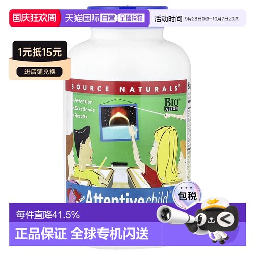 香港直发source naturals儿童咀嚼片帮助脑代谢60片