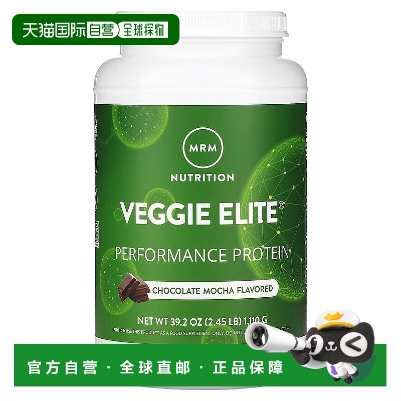 香港直邮MRM Nutrition,Veggie Elite，性能蛋白质，巧克力摩卡，