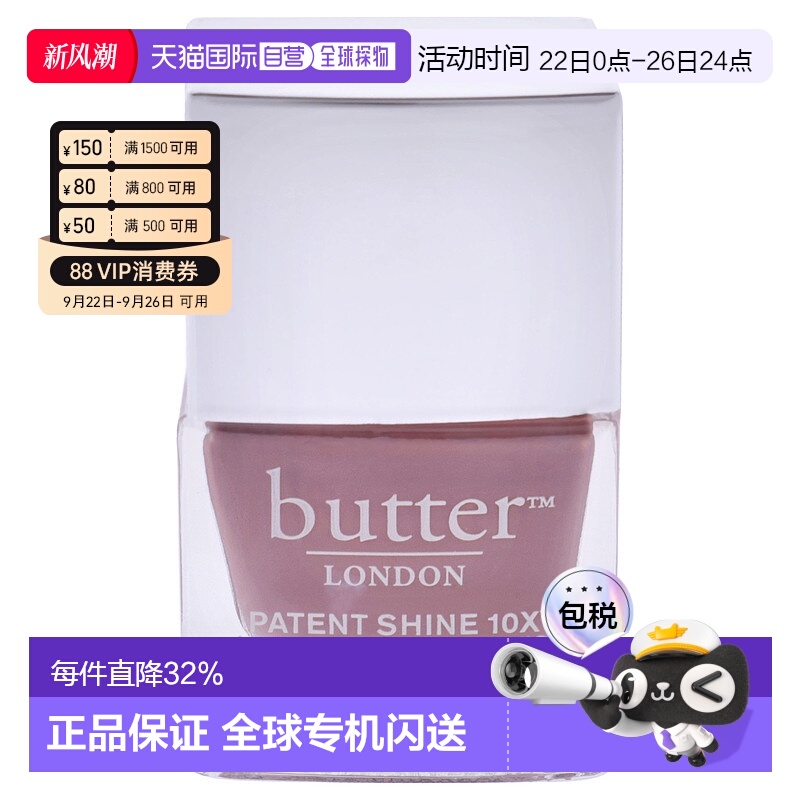 美国直邮Butter LondonPatent Shine 10X 指甲油 - Mums The正品