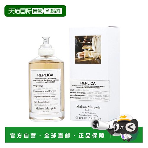 美国直邮M REPLICA COFFEE BREAK 3.4OZ EDT 梅森 马吉拉 咖正品