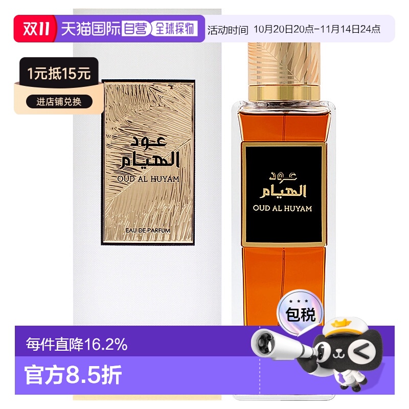 美国直邮Rasasi沉香秘境男女通用香水EDP-200ml正品
