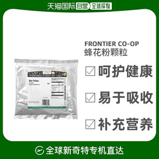 香港直发Frontier Op蜂花粉颗粒甘甜健康驻颜美容营养453g