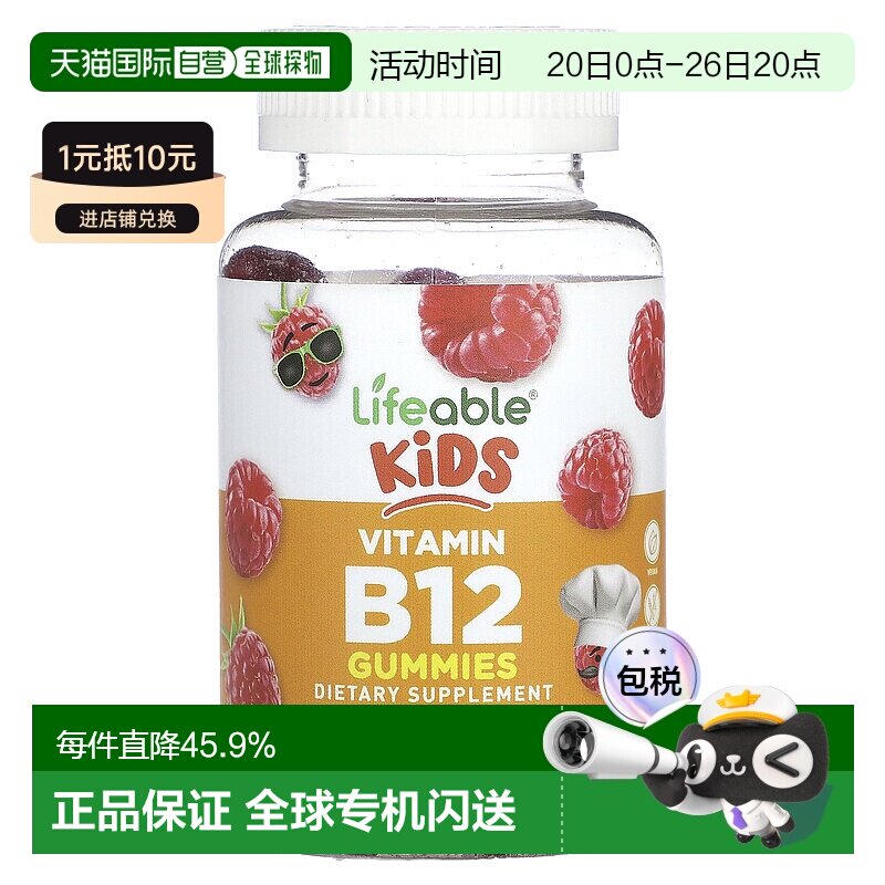 香港直邮Lifeable,儿童维生素 B12 软糖，天然覆盆子，500 毫克，