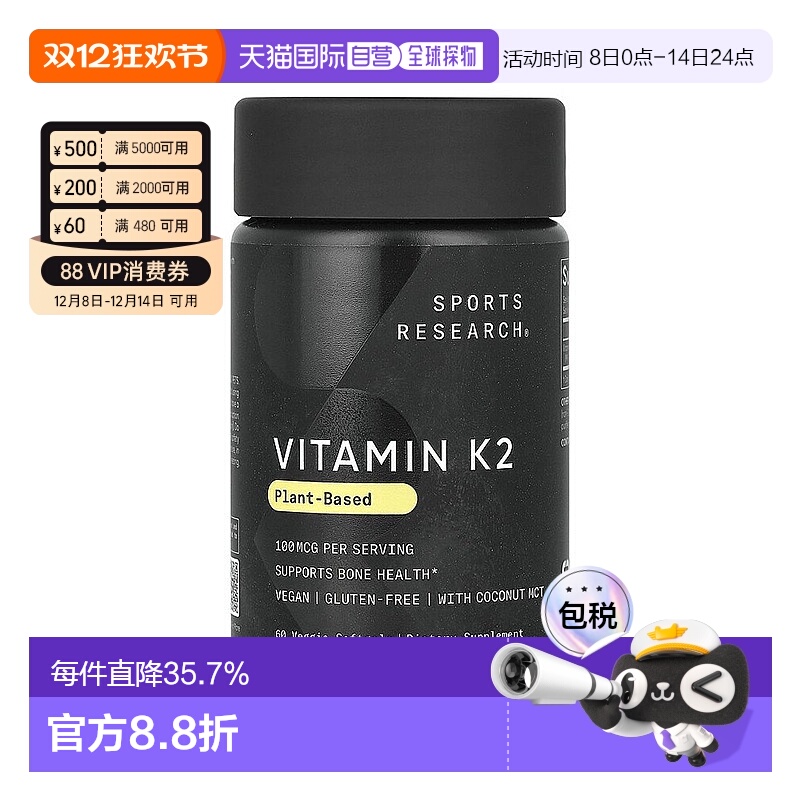 香港直邮sports research椰子油维生素K2 60粒