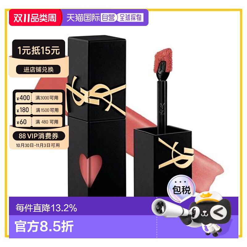 香港直邮YSL 圣罗兰 爱心哑光唇釉#238正品