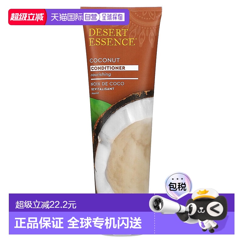 美国直邮Desert Essence沙漠精华护发素蓬松滋养强韧发丝丰盈蓬松