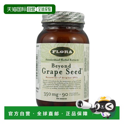 加拿大直邮Flora Beyond 葡萄籽 350 毫克（V 胶囊）
