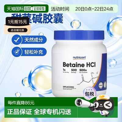香港直邮Nutricost,甜菜碱盐酸盐，无味，18.1 盎司（507 克）