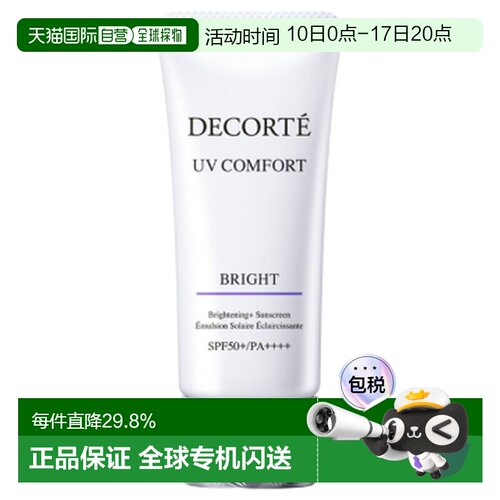 香港直邮Cosme Decorte 黛珂 UV COMFORT亮白防晒乳30ml SPF正品