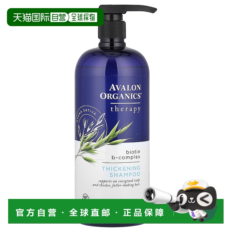 美国直邮Avalon Organics洗发水丰盈蓬松持久柔顺轻盈质地946ml