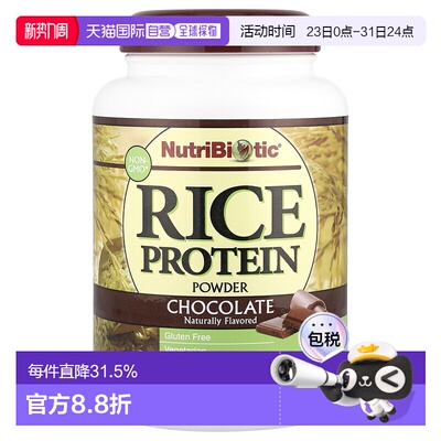 香港直发Nutribiotic大米蛋白粉巧克力味补充营养物质易吸收650g