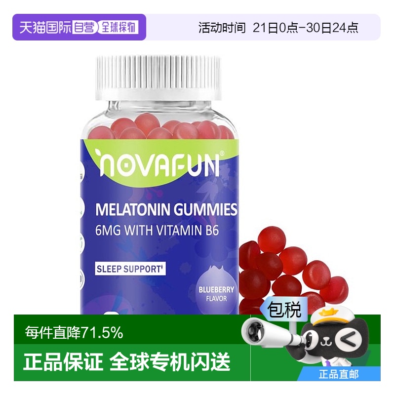 美国直邮Novafun B6褪黑素软糖60粒
