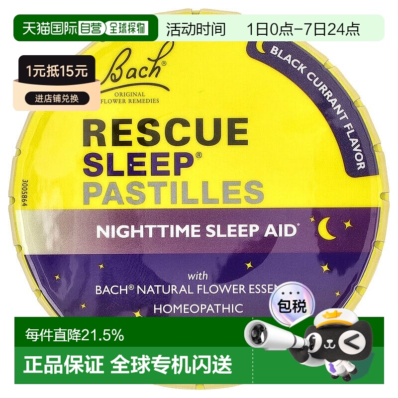 香港直邮贝曲,Rescue Sleep® 片，黑醋栗，35 片，1.7 盎司（50