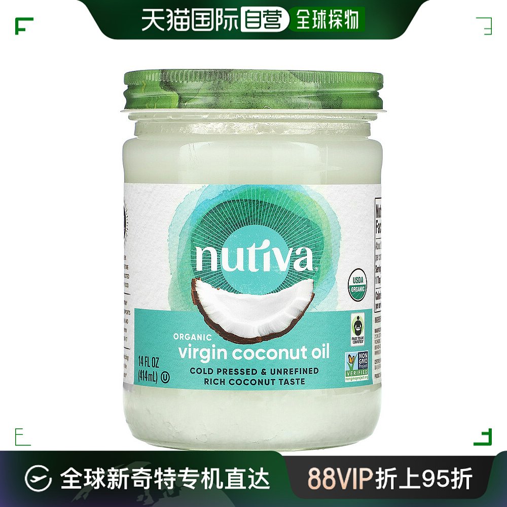 香港直发Nutiva优缇椰子油有机健康美味营养初榨适用于烹饪414ml