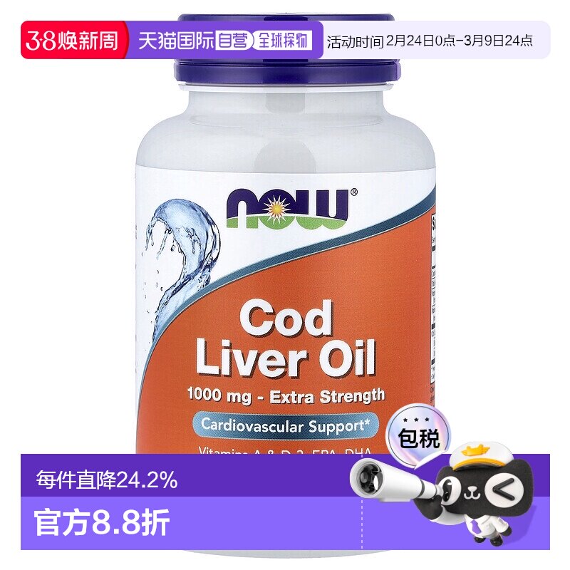 香港直发Now诺奥鳕鱼肝油软胶囊保护心血管优效力整体健康90粒
