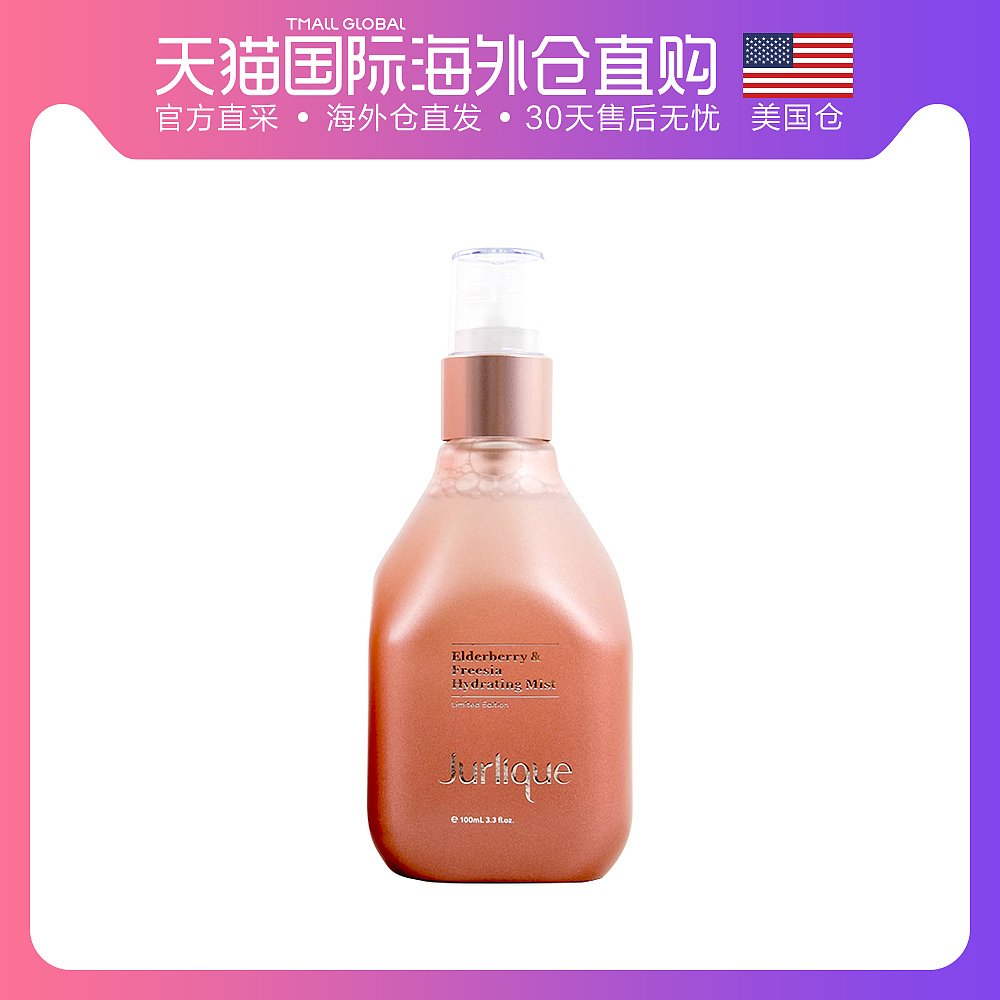 美国直邮jurlique 通用 爽肤水