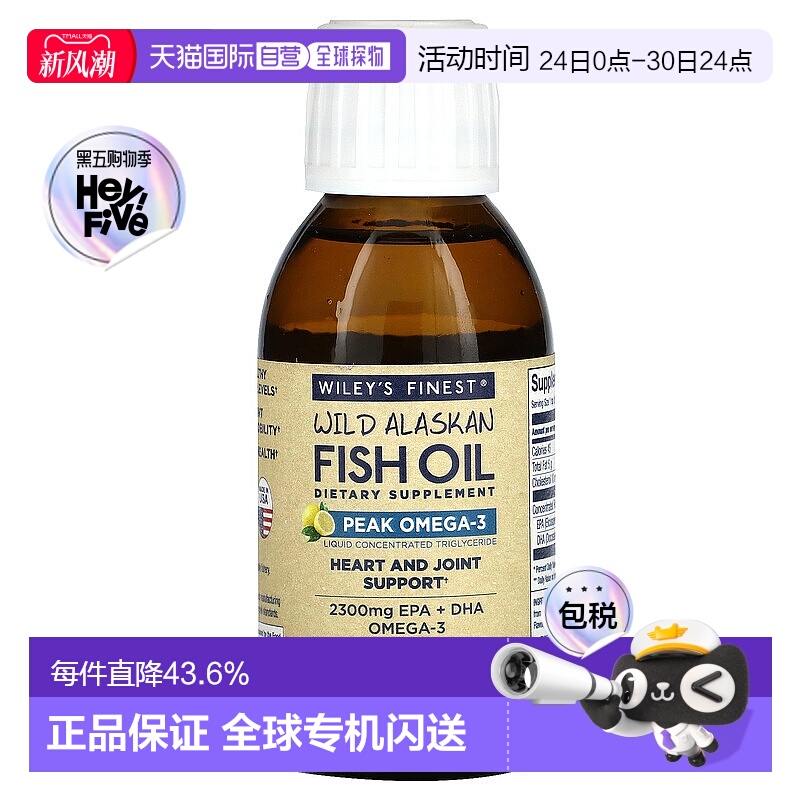 香港直发Wiley'S Finest鱼油补充剂健康膳食补充剂125ml