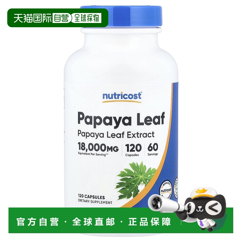 香港直邮Nutricost,Papaya Leaf, 120 Capsules (600 mg per Caps