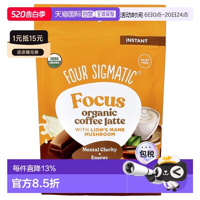 香港直邮Four Sigmatic,专注力，有机速溶咖啡拿铁，含猴头菇，摩