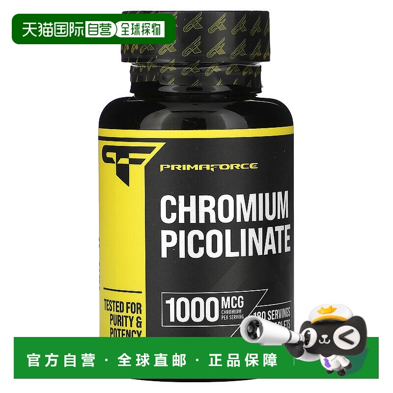 香港直发Primaforce吡啶甲酸铬片剂无麸质提高免疫力健康180片