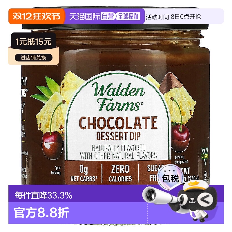 香港直发Walden Farms巧克力浸汁香甜可口醇香碳水340g