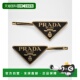 prada 1h可退 美国直邮 造型工具配件发夹发饰配饰