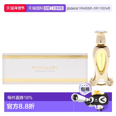 美国直邮Rasasi拉莎斯瓦哈米男女通用香水精油浓缩型（迷你正品