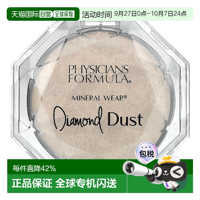 香港直邮Physicians Formula,矿物质钻石粉尘，Starlit Glow，0.2